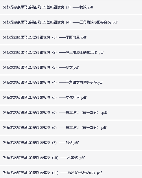 刘秋龙老师黑马120模块题题库PDF下载第2张-惠学吧 1756089733144