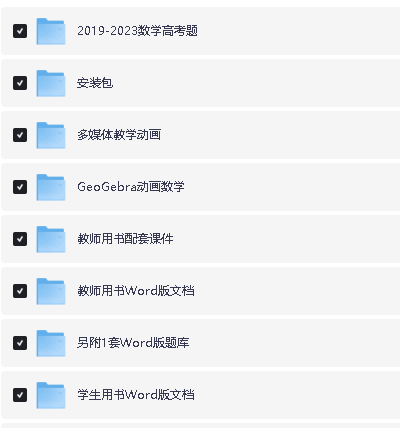 2025版步步高高中数学大一轮人A提高版视频+资料第2张-惠学吧 Image