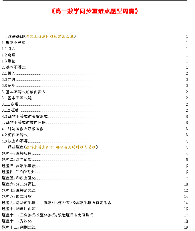 高考数学六大板块解题逻辑全套PDF下载第3张-惠学吧 Image