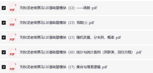 刘秋龙老师黑马120模块题题库PDF下载第3张-惠学吧 Image