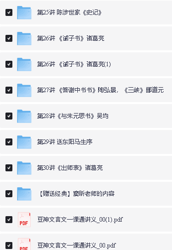 窦神归来初中文言文一课通全套视频+讲义下载(完结)第4张-惠学吧 Image