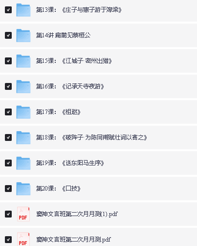 豆伴匠窦神归来文言文一课通精50讲第一季(四年级-初三)全套视频+资料第3张-惠学吧 Image