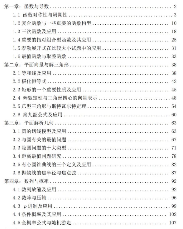 从新教材到新高考25个微专题研究PDF下载第2张-惠学吧 Image