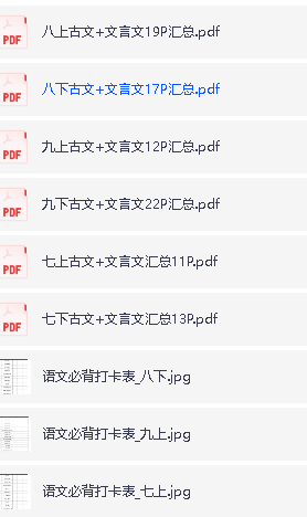 最新版初中7-9年级古诗词+文言文拼音版 原文+译文+打卡表下载第2张-惠学吧 Image
