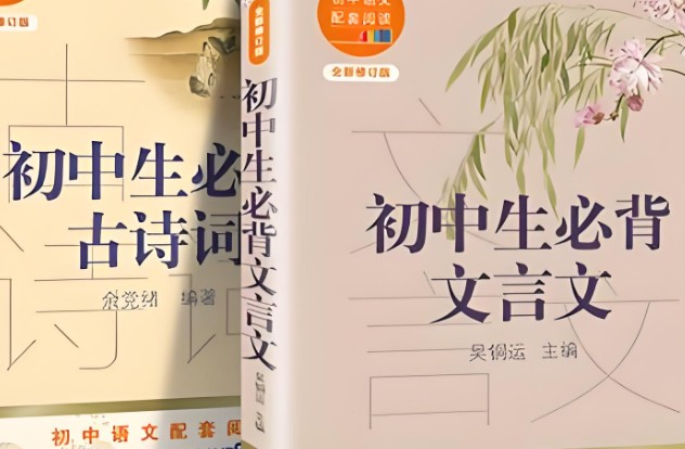 最新版初中7-9年级古诗词+文言文拼音版 原文+译文+打卡表下载第1张-惠学吧 Image