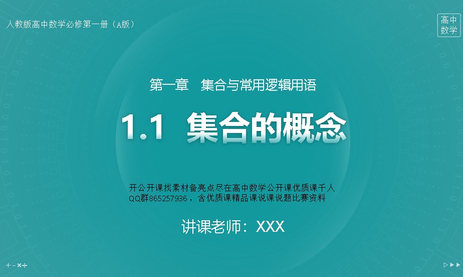 新人教版高中数学PPT课件必修12选修123合集第9张-惠学吧 Image