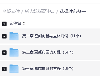 新人教版高中数学PPT课件必修12选修123合集第5张-惠学吧 Image