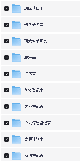2025秋中小学教师工作常用资料包第2张-惠学吧 Image