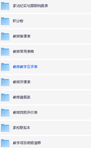 2025秋中小学教师工作常用资料包第3张-惠学吧 Image