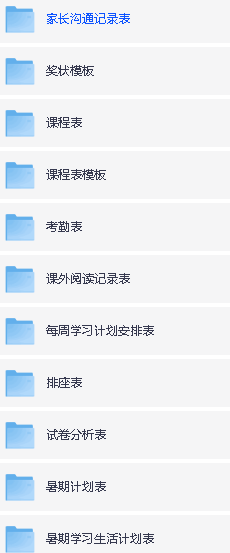 2025秋中小学教师工作常用资料包第4张-惠学吧 Image