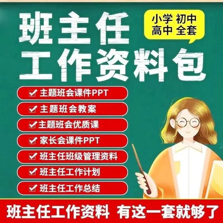 2025秋中小学教师工作常用资料包第1张-惠学吧 Image