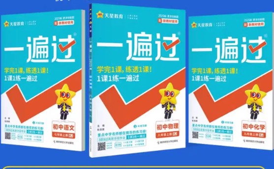 25秋初中全科 一遍过全套PDF下载第1张-惠学吧 Image