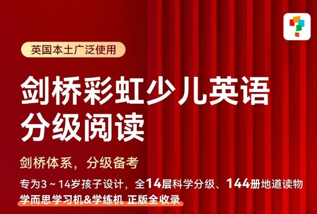 剑桥彩虹少儿英语分级阅读 全集90集 少儿分级读物 分级阅读英语绘本第1张-惠学吧 Image