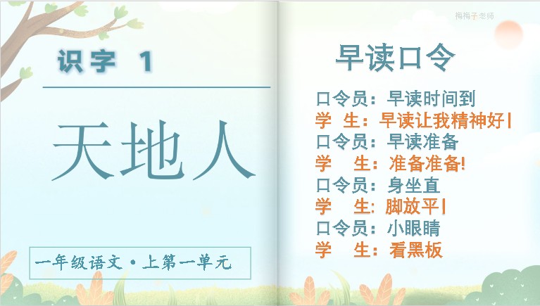 梅梅子老师 1-6小学语文部编版上册晨读课件合集下载第4张