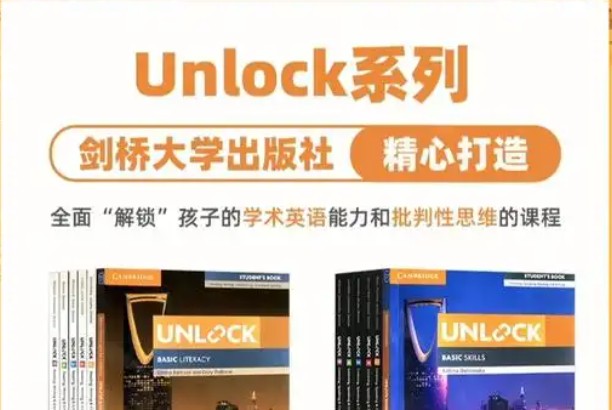 剑桥顶级教材Unlock 0-5级听说读写 (PDF+视频+音频)第1张-惠学吧 Image