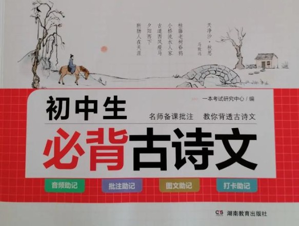 中考必背古诗文视频+音频课程第1张