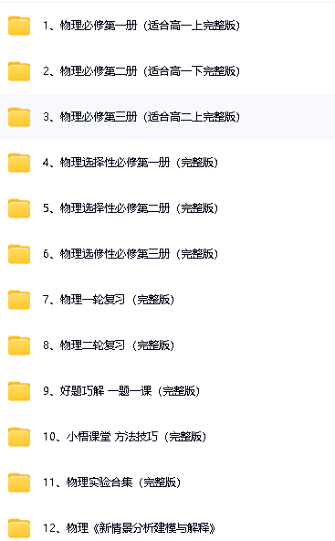 王文博(牛小悟)高中物理全套网课视频下载第2张-惠学吧 Image