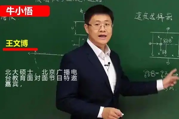王文博(牛小悟)高中物理全套网课视频下载第1张-惠学吧 Image