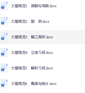 2025高考帮·备考救案数学word全套第3张-惠学吧 Image