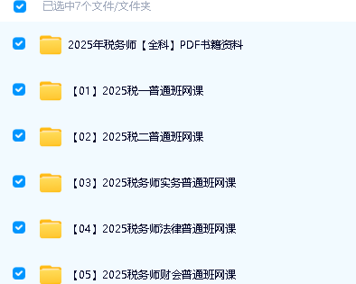2025年税务师VIP全程班全套视频课第2张-惠学吧 Image