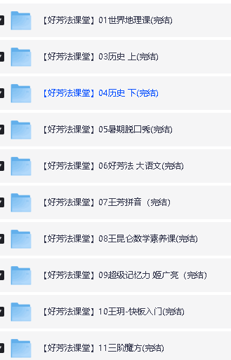 【好芳法课堂】大合集第2张-惠学吧 Image