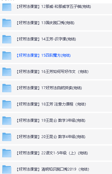 【好芳法课堂】大合集第3张-惠学吧 Image