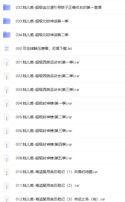 钱儿爸绘本故事合集【30G,2852个故事】第4张-惠学吧 Image