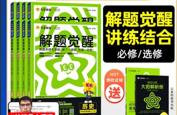2025天星高中解题觉醒同步高一高二专用全套PDF下载第1张
