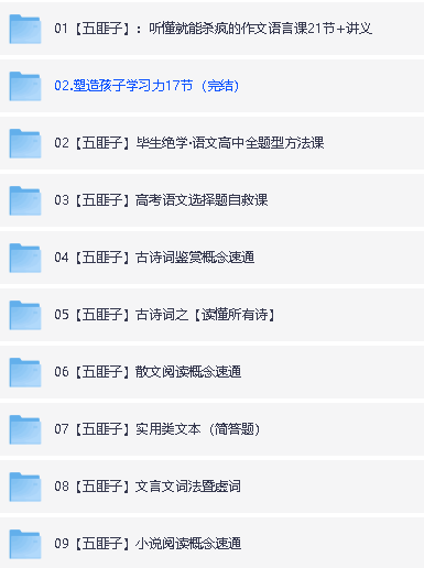 中文五匪子高中语文课程全合集下载第2张-惠学吧 Image