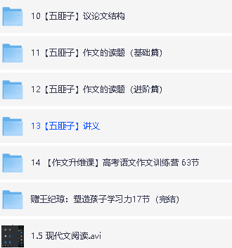 中文五匪子高中语文课程全合集下载第3张-惠学吧 Image