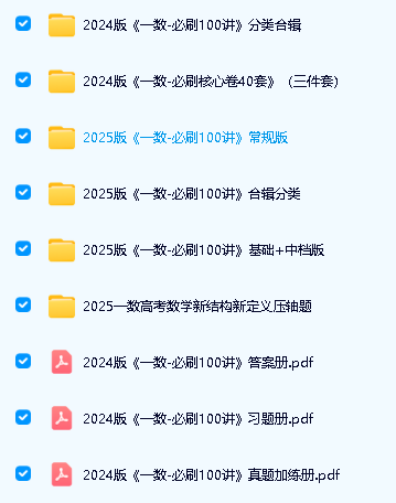 2025版《一数》|2025一数高考数学新结构新定义压轴题PDF合集下载第2张-惠学吧 Image