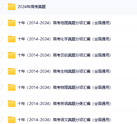 近十年高考9科真题分项汇编(全国通用)PDF下载第2张-惠学吧 Image