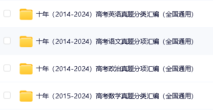 近十年高考9科真题分项汇编(全国通用)PDF下载第3张-惠学吧 Image