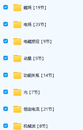 谭哥谭可人老师模型物理全套第2张