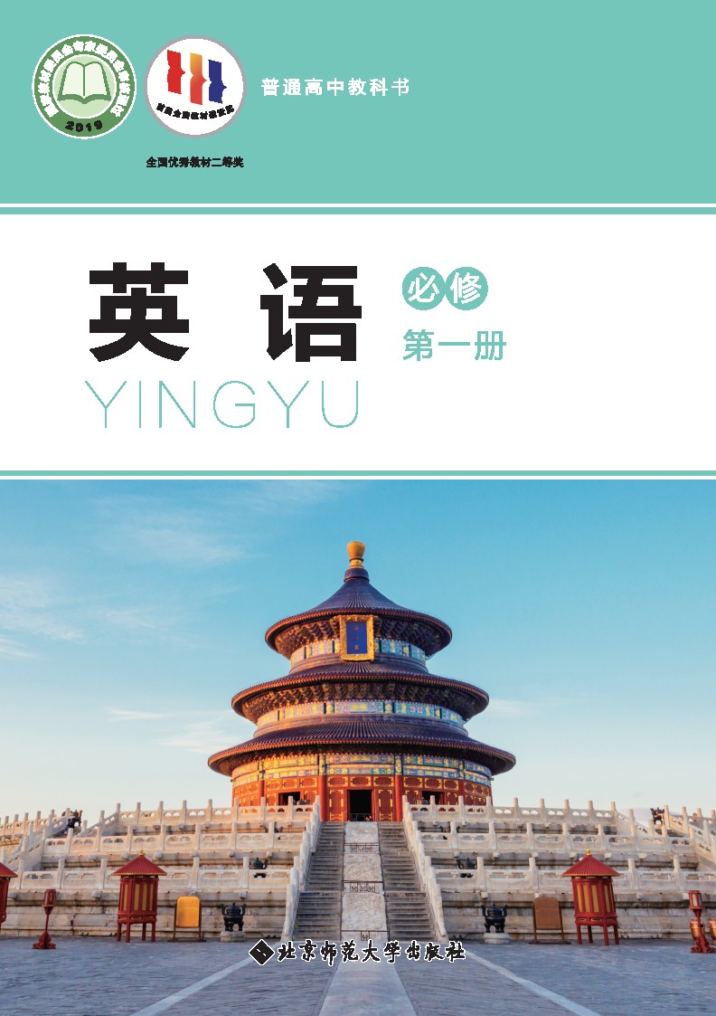 北师大版高中英语电子课本2025年春（必修+选修）合集（PDF版下载）第3张