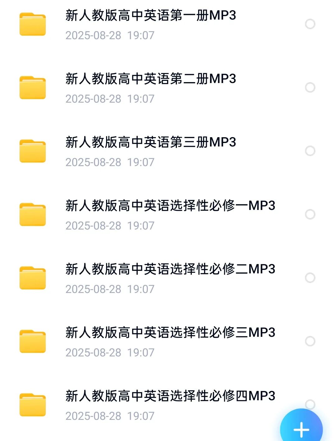 新人教版高中英语课本课文词汇音频2025年春（必修+选修）合集下载第2张