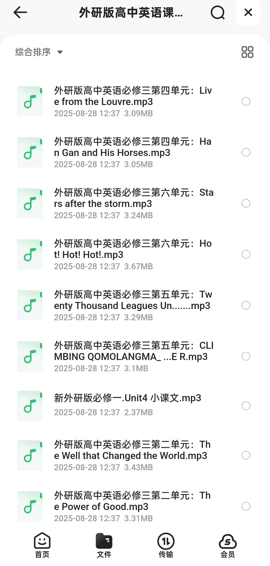 外研社版高中英语课本课文&词汇音频2025年春（必修+选修）合集第3张