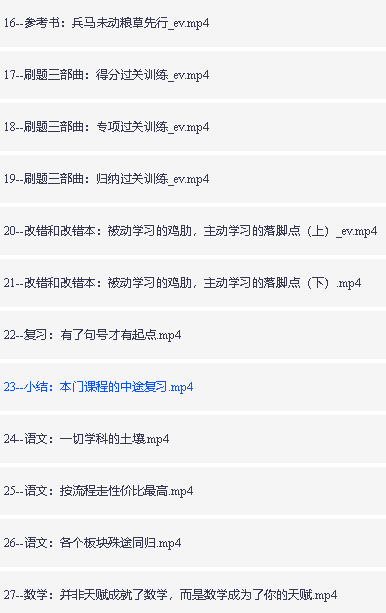 家卫老师高效学习之路全套视频课下载第3张-惠学吧 B982d1cf 2729 4965 B12a 4d04094a5d1e