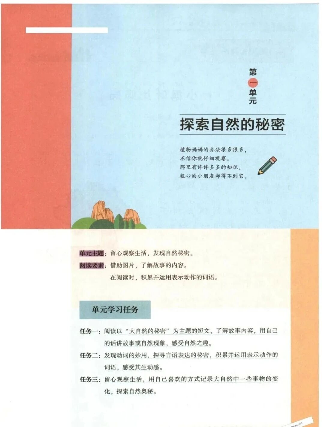 2025秋语文上册《木头马阅读力测评A版》一二三四五六年级上册第4张-惠学吧 Ca1e02bf5e51895867d0e2a9465ecb52