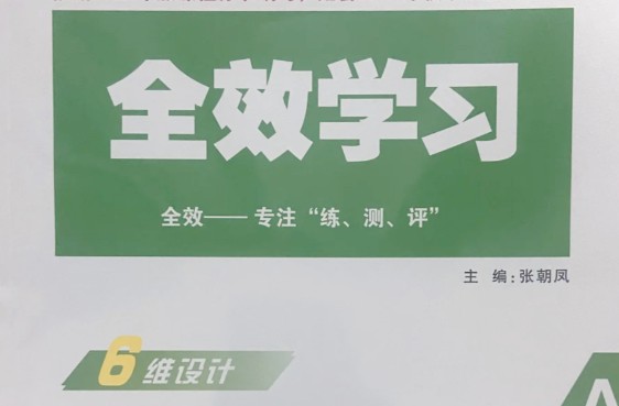 2026初中全效学习 78年级上册AB本(数学全套PDF下载第1张-惠学吧 Image