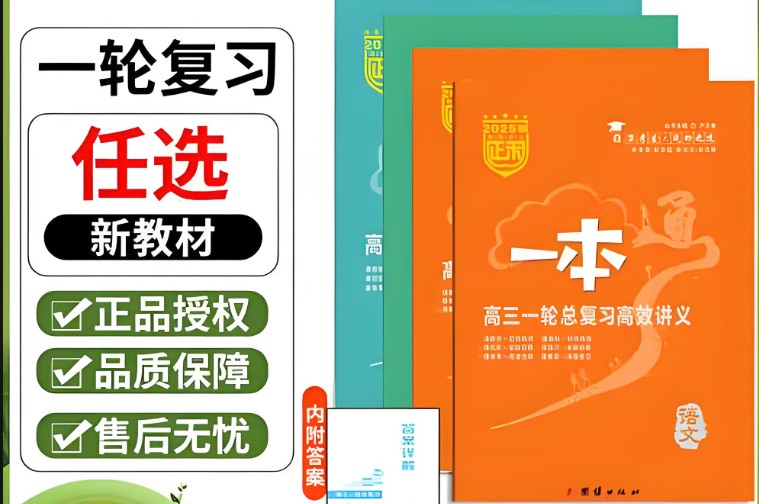 2026版高考《正禾一本通》一轮总复习(理科全套PDF下载第1张-惠学吧 Image
