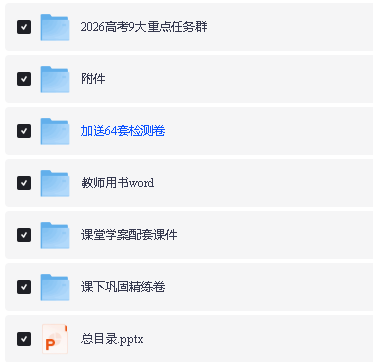 2026版高考《正禾一本通》一轮总复习(理科全套PDF下载第3张-惠学吧 Image