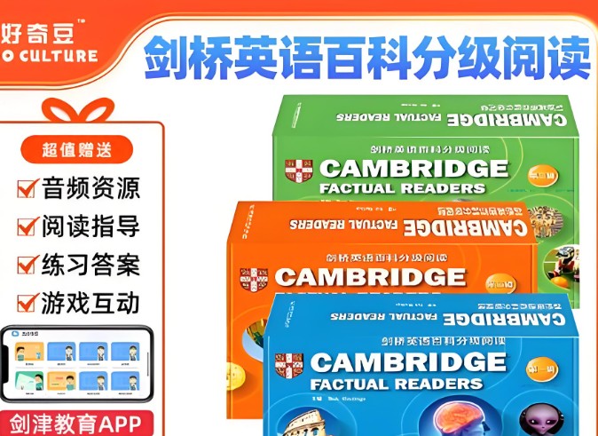 剑桥百科分级英语(有管案+音频+阅读指导)全套下载第1张-惠学吧 Image