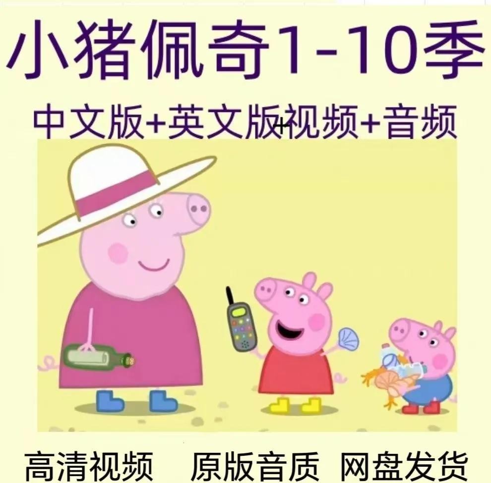 Peppa Pig 小猪佩奇英文版1-6季全套下载第1张-惠学吧 Image