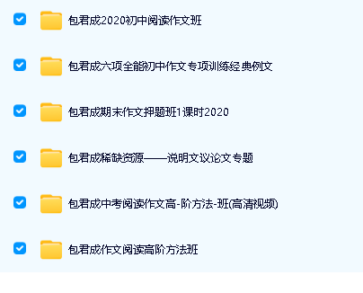 有道精品课包君成初中作文课程合集第2张-惠学吧 Image