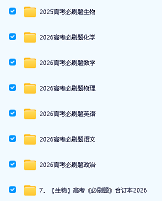 2026新版《高考必刷题》合订本PDF资料下载,含精讲视频链接第3张-惠学吧 Image