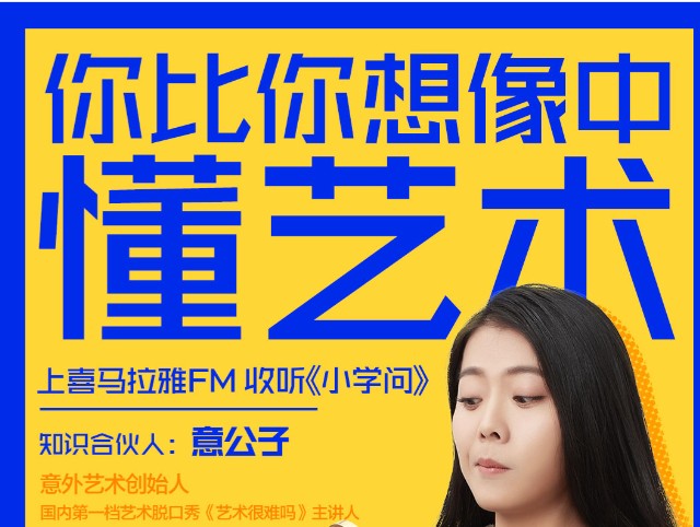 意公子:给孩子的第一堂艺术课全套视频下载第2张