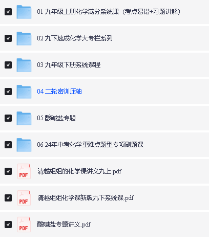 清越姐姐初中化学课全套视频课合集下载第2张-惠学吧 Image