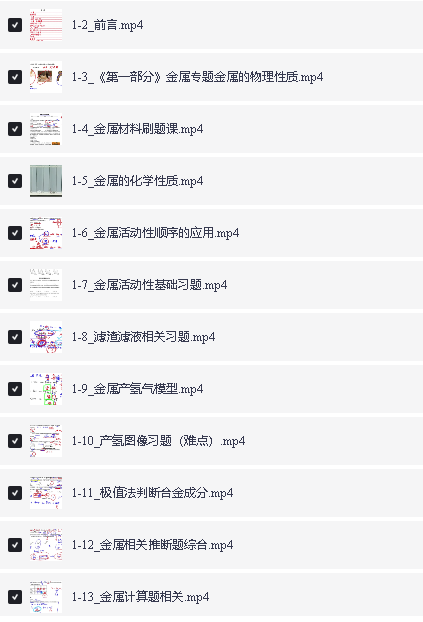 清越姐姐初中化学课全套视频课合集下载第3张-惠学吧 Image