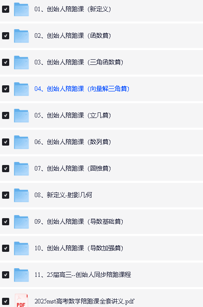 mst利哥高考数学陪跑课全套视频下载第2张-惠学吧 Image